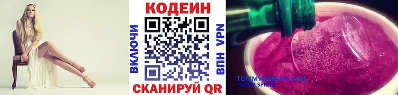 Кодеин Purple Drank дарнет шоп Полевской
